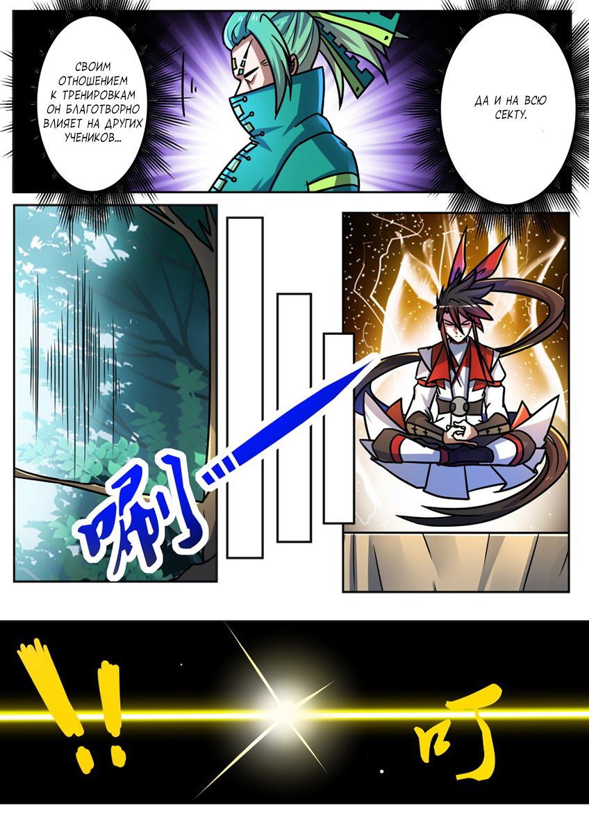 Манга Несравненный боевой дух - Глава 186 Страница 4