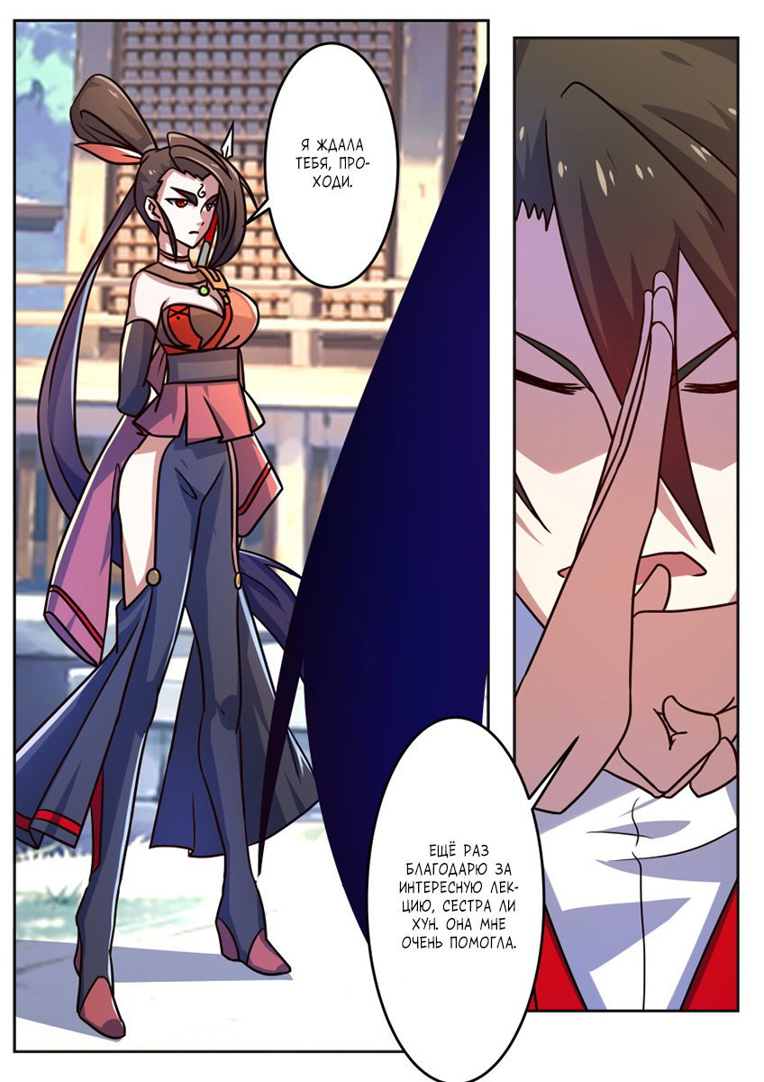 Манга Несравненный боевой дух - Глава 186 Страница 10