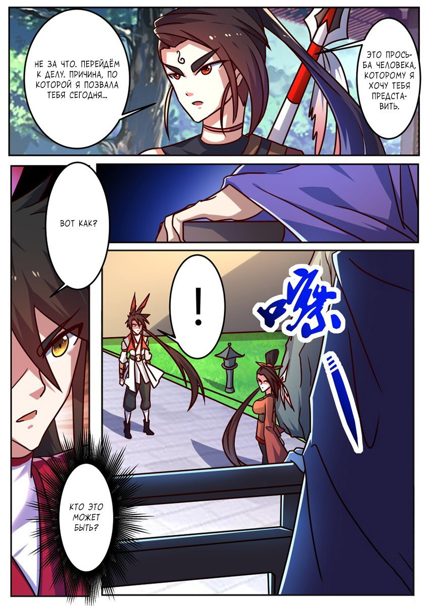 Манга Несравненный боевой дух - Глава 186 Страница 11