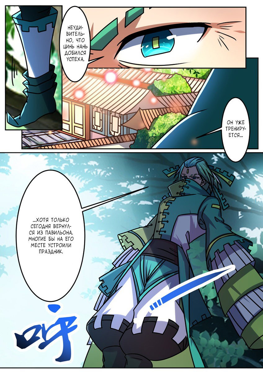Манга Несравненный боевой дух - Глава 186 Страница 3