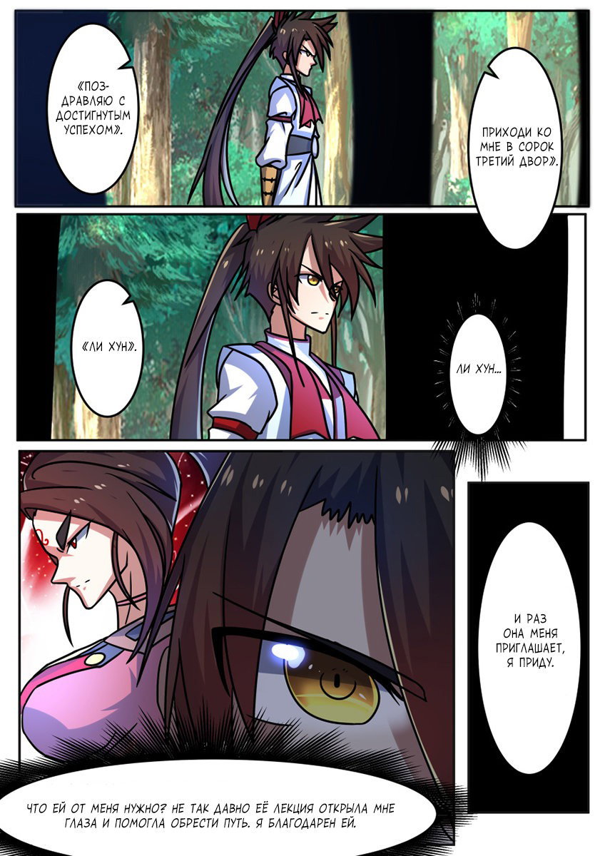 Манга Несравненный боевой дух - Глава 186 Страница 7