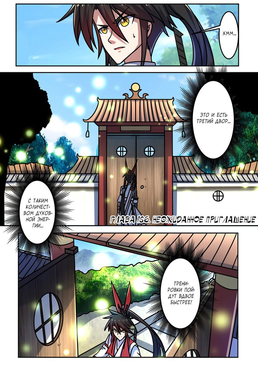 Манга Несравненный боевой дух - Глава 186 Страница 2