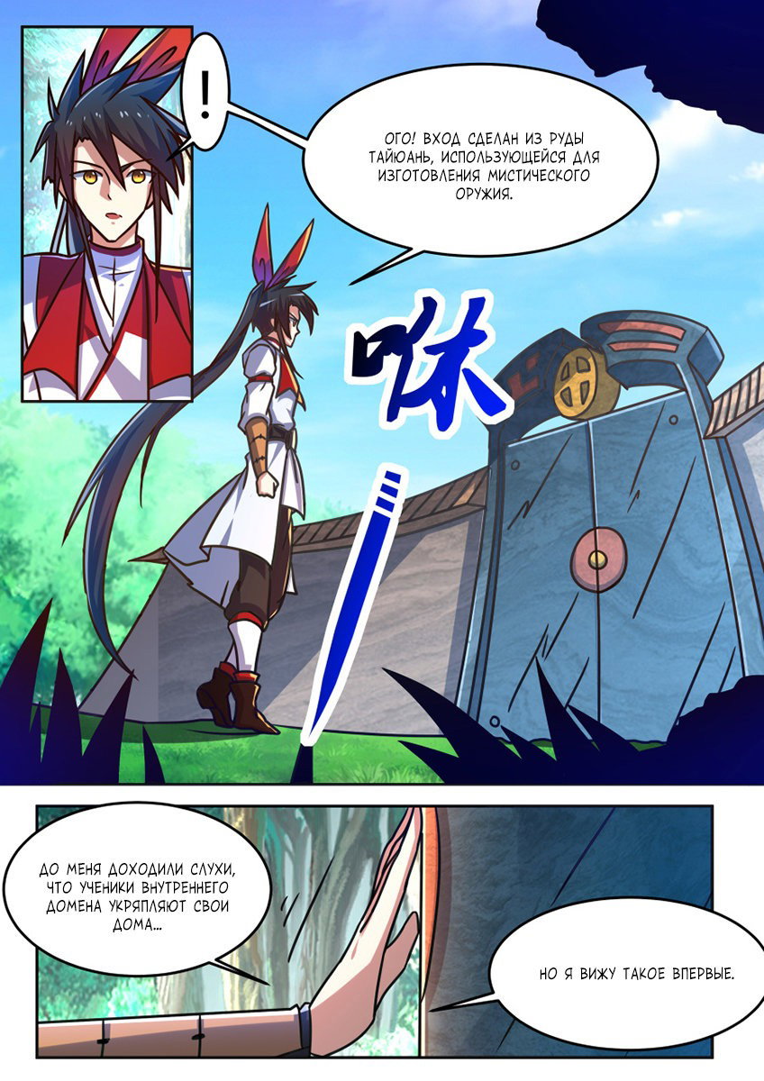 Манга Несравненный боевой дух - Глава 186 Страница 8