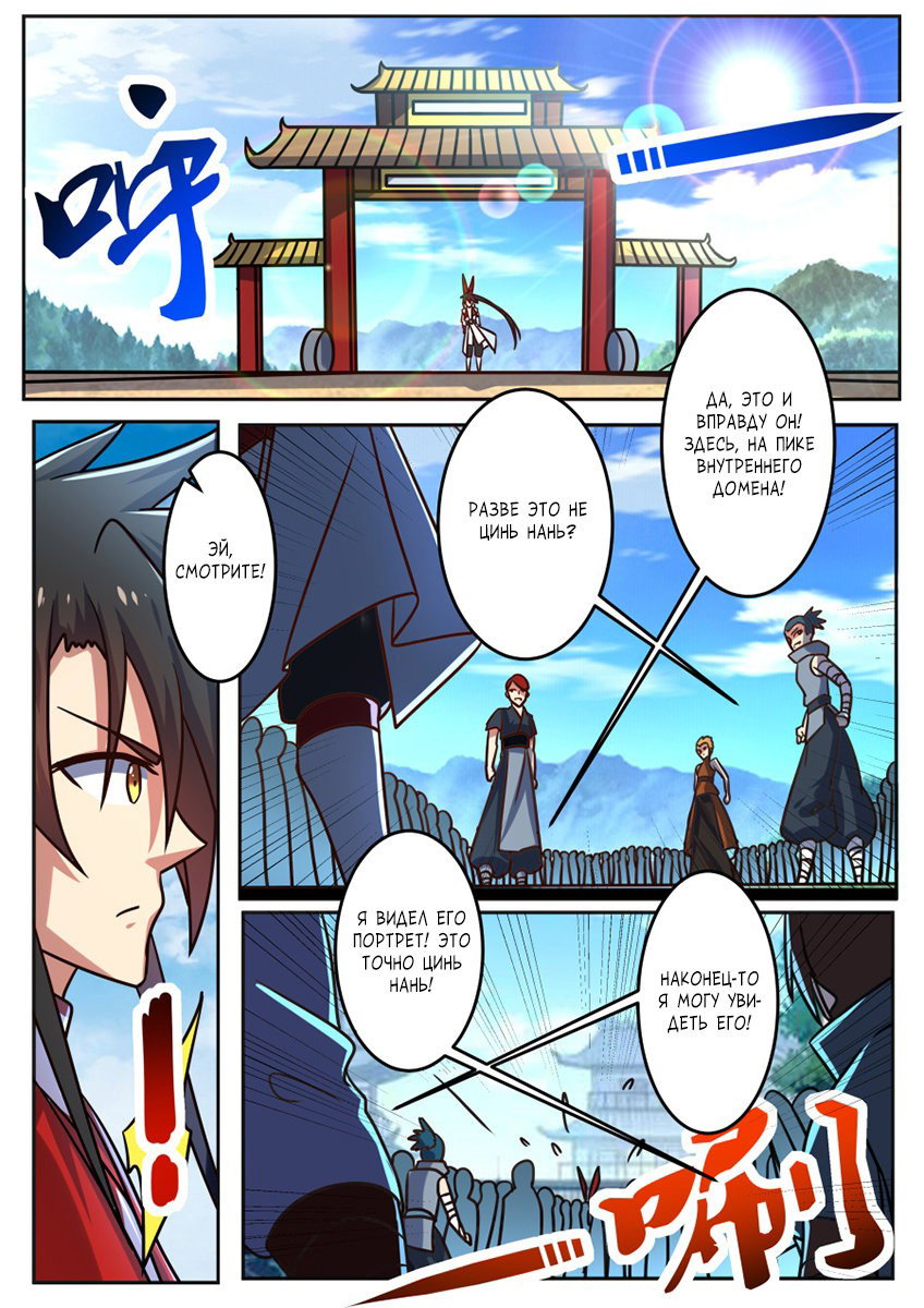 Манга Несравненный боевой дух - Глава 185 Страница 8