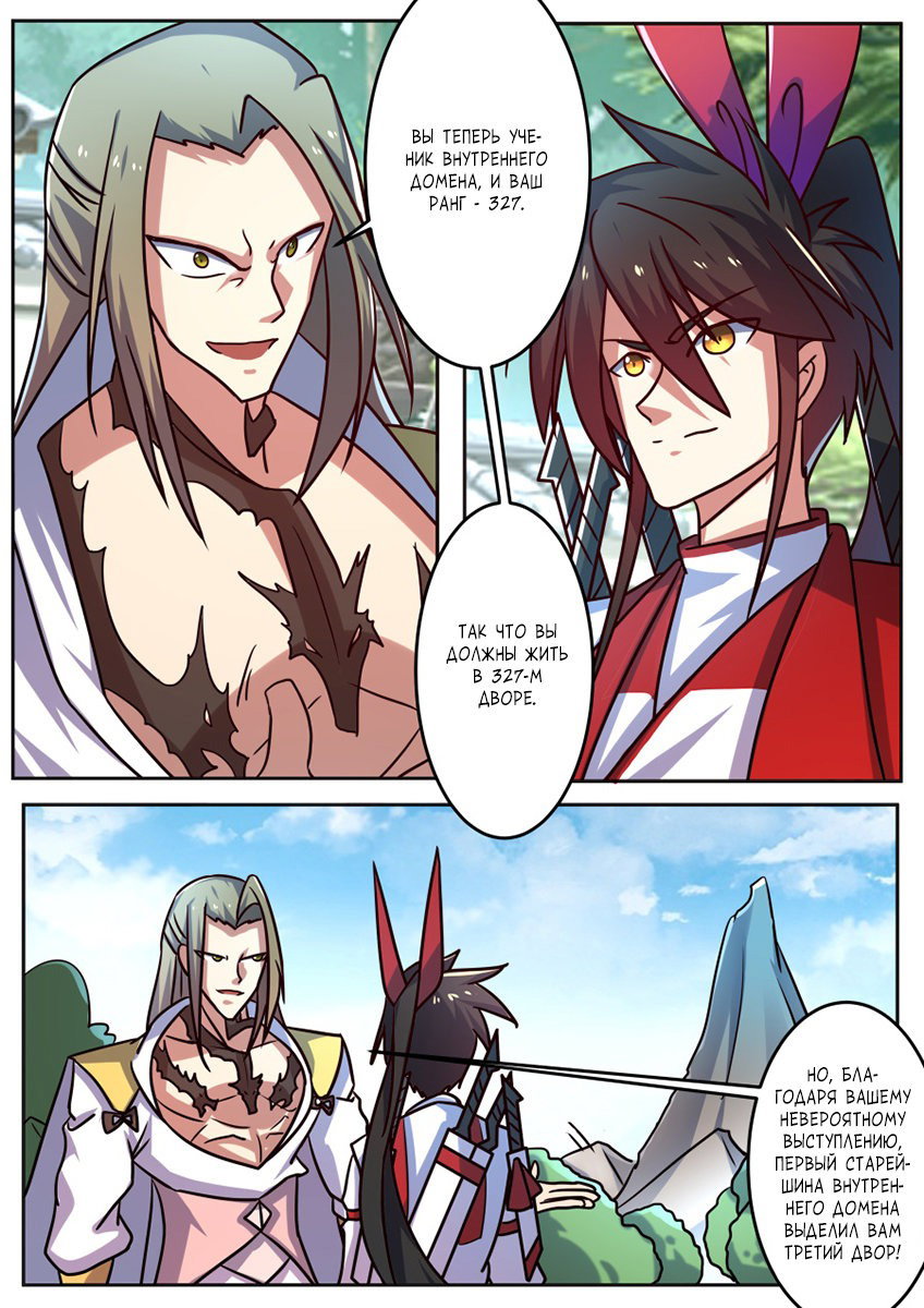 Манга Несравненный боевой дух - Глава 185 Страница 4