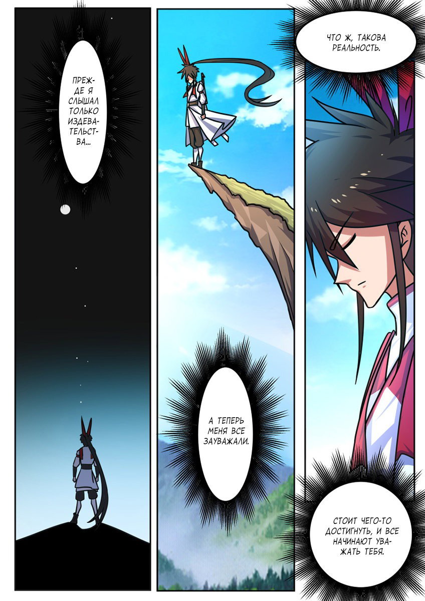 Манга Несравненный боевой дух - Глава 185 Страница 10