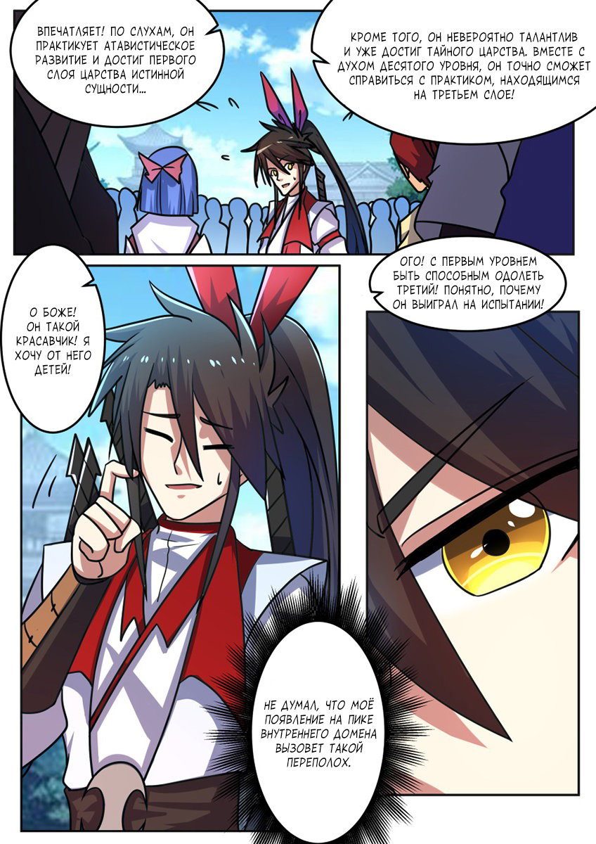 Манга Несравненный боевой дух - Глава 185 Страница 9