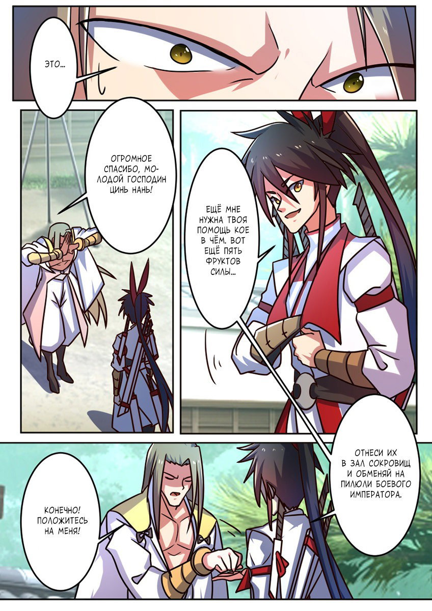 Манга Несравненный боевой дух - Глава 185 Страница 6