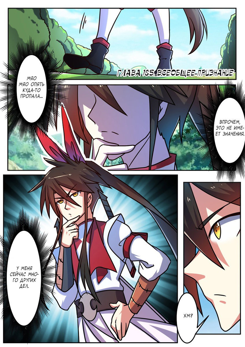 Манга Несравненный боевой дух - Глава 185 Страница 2