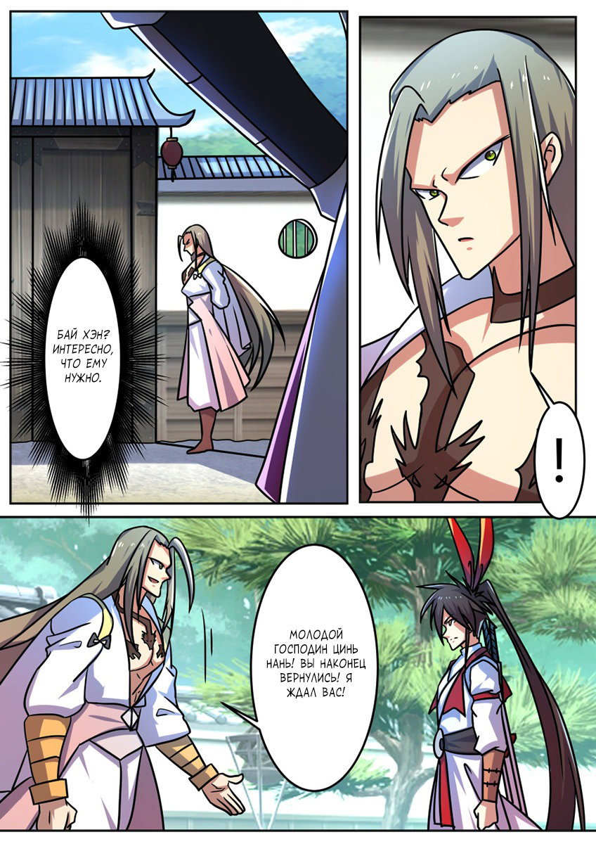 Манга Несравненный боевой дух - Глава 185 Страница 3