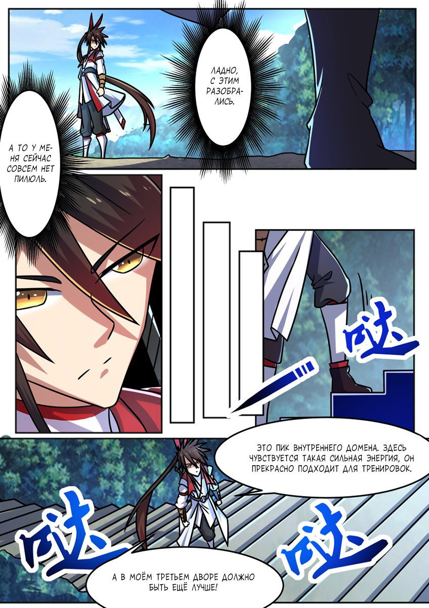 Манга Несравненный боевой дух - Глава 185 Страница 7