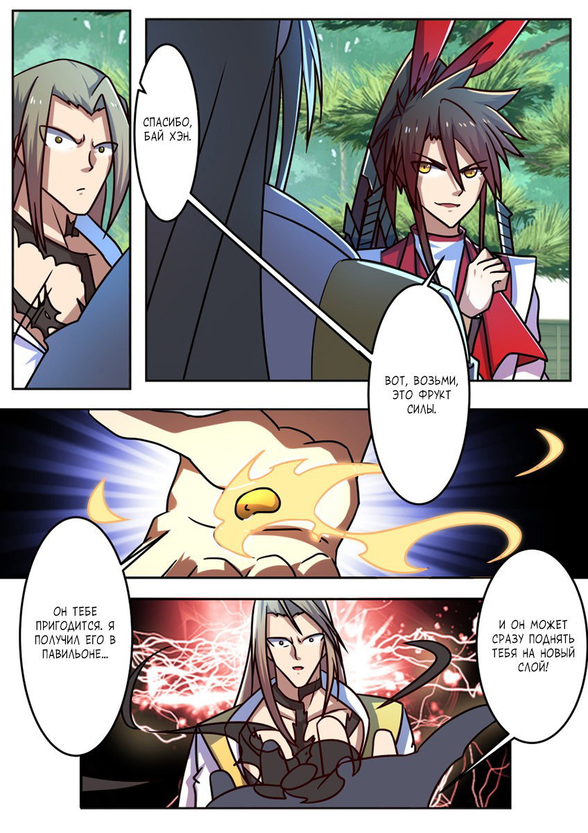 Манга Несравненный боевой дух - Глава 185 Страница 5