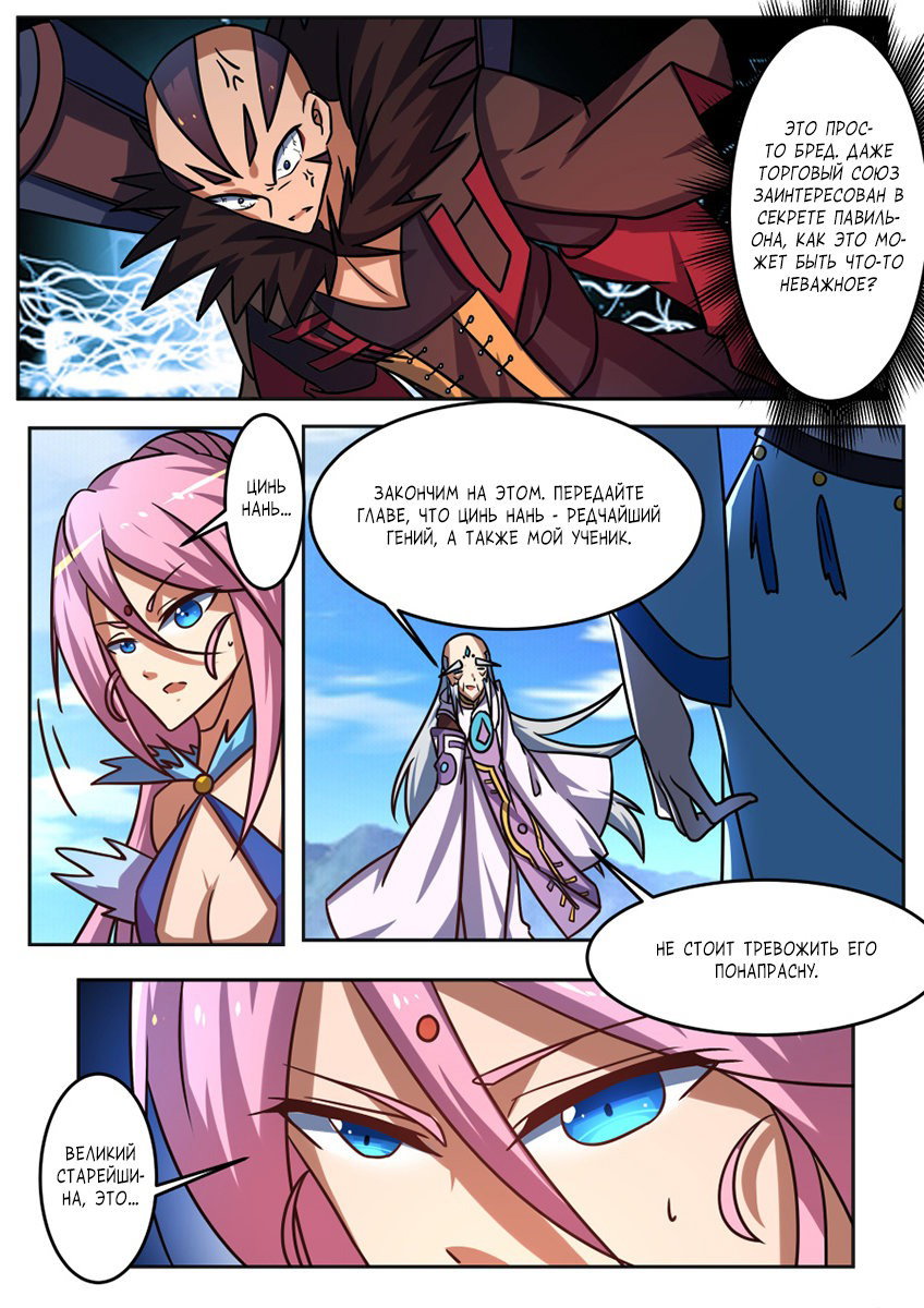 Манга Несравненный боевой дух - Глава 184 Страница 7