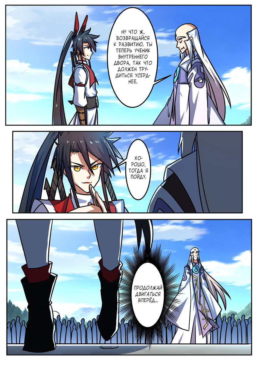 Манга Несравненный боевой дух - Глава 184 Страница 10
