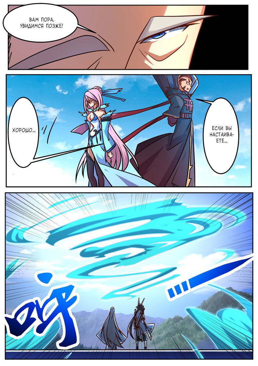 Манга Несравненный боевой дух - Глава 184 Страница 8