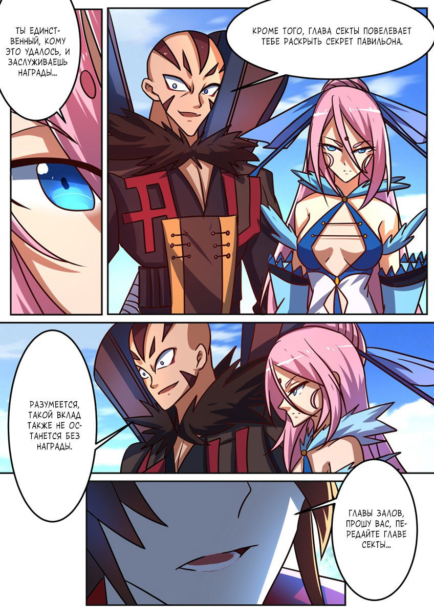 Манга Несравненный боевой дух - Глава 184 Страница 5