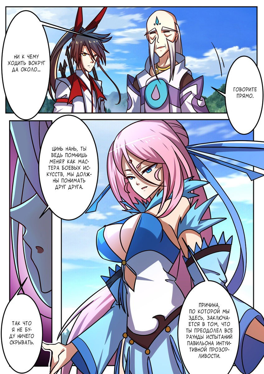 Манга Несравненный боевой дух - Глава 184 Страница 4