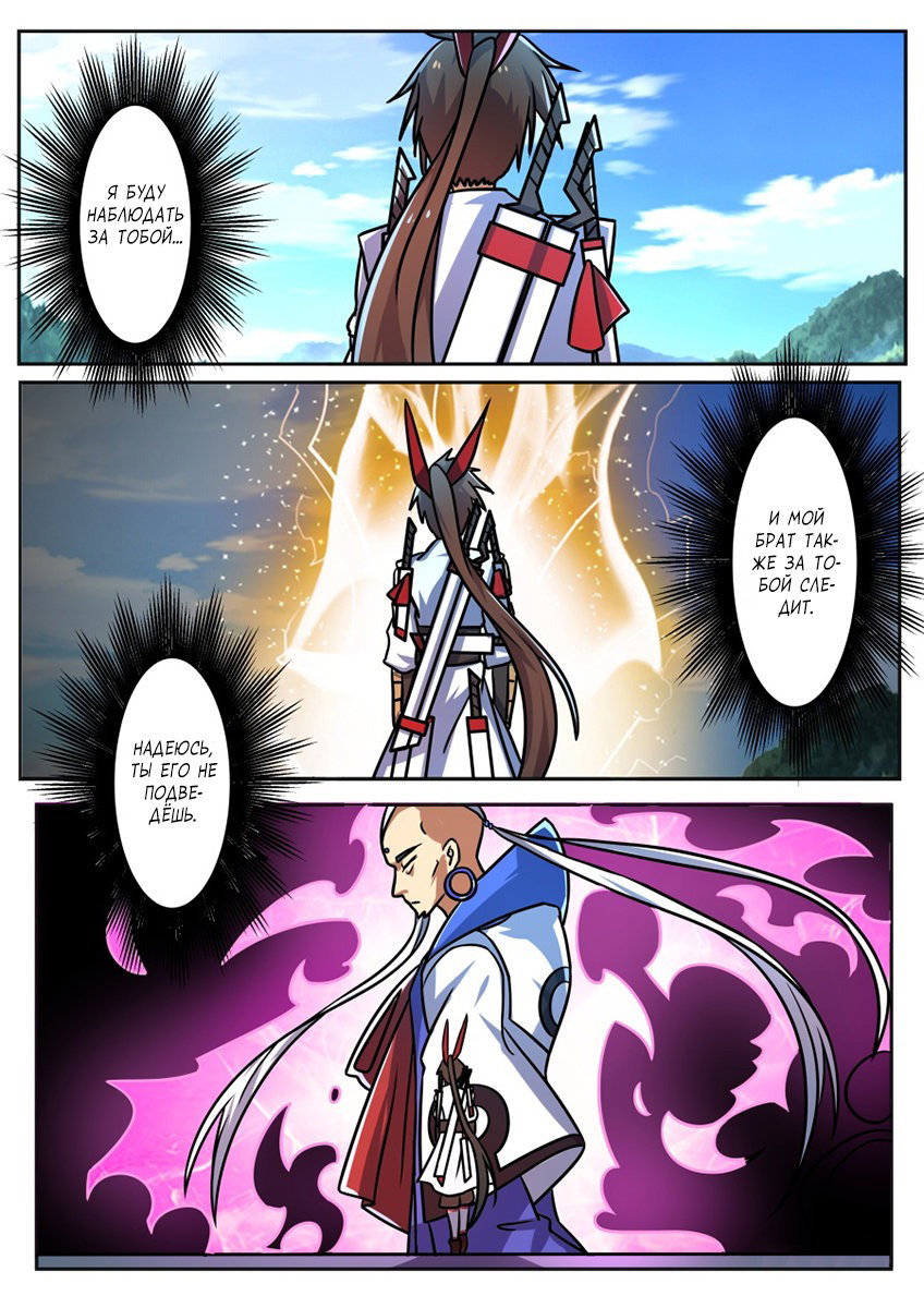 Манга Несравненный боевой дух - Глава 184 Страница 11