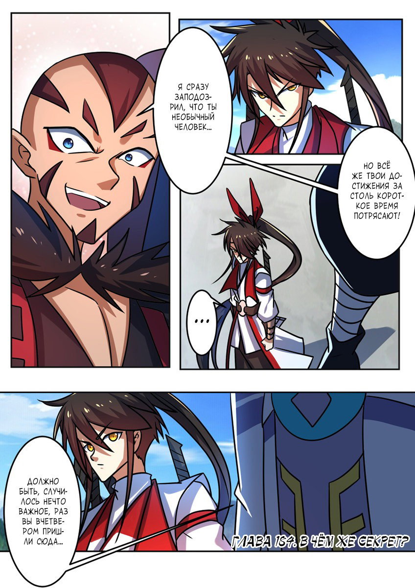 Манга Несравненный боевой дух - Глава 184 Страница 3