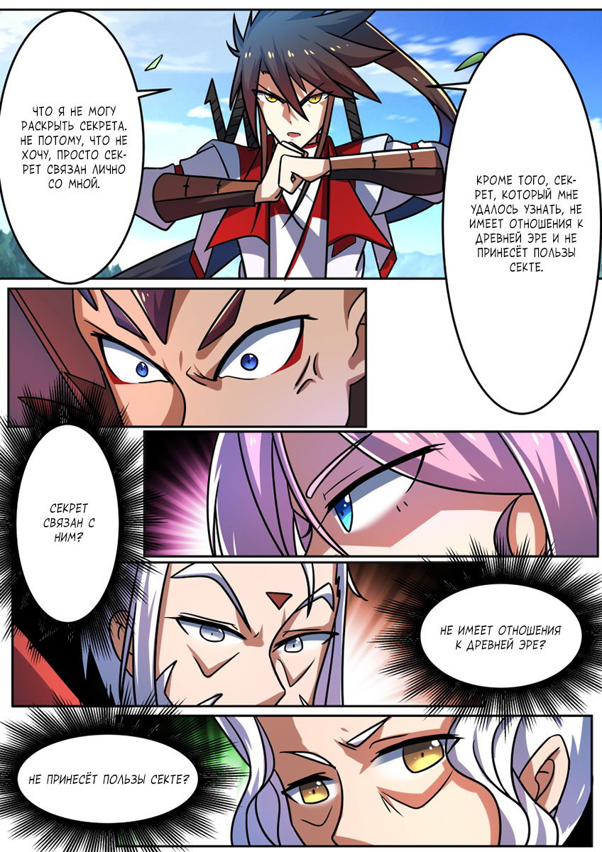 Манга Несравненный боевой дух - Глава 184 Страница 6