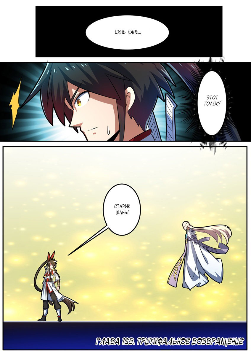 Манга Несравненный боевой дух - Глава 183 Страница 3