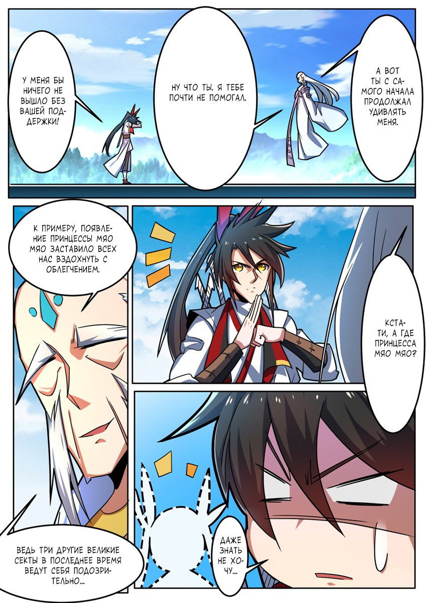 Манга Несравненный боевой дух - Глава 183 Страница 11