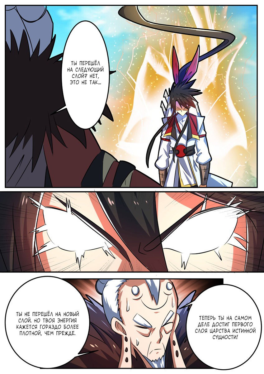 Манга Несравненный боевой дух - Глава 183 Страница 6