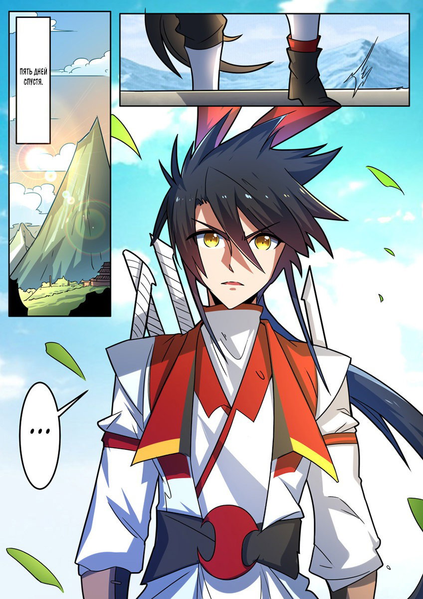 Манга Несравненный боевой дух - Глава 183 Страница 8