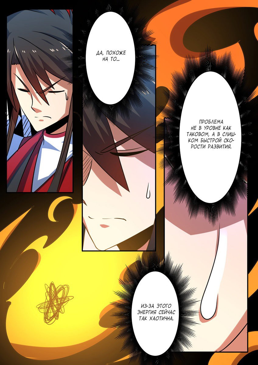 Манга Несравненный боевой дух - Глава 183 Страница 2