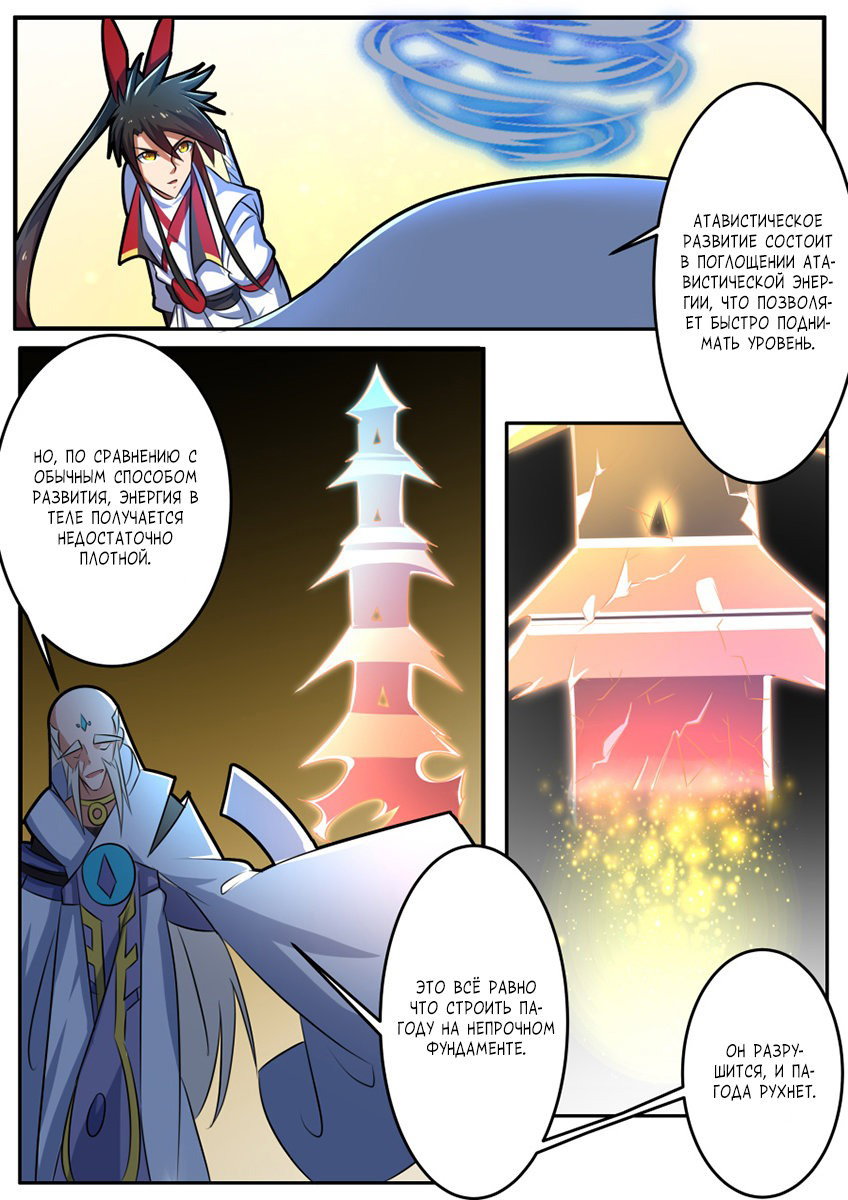 Манга Несравненный боевой дух - Глава 183 Страница 4