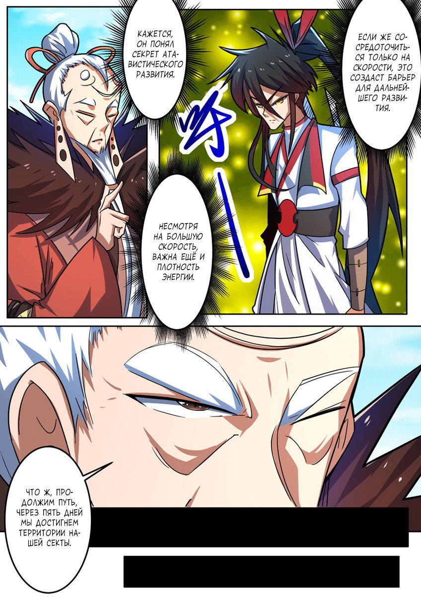 Манга Несравненный боевой дух - Глава 183 Страница 7
