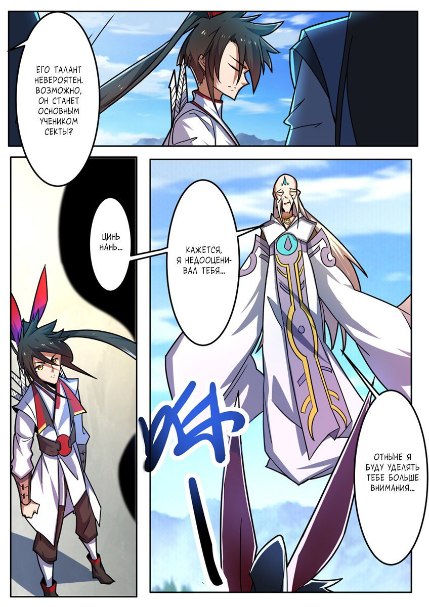 Манга Несравненный боевой дух - Глава 183 Страница 10