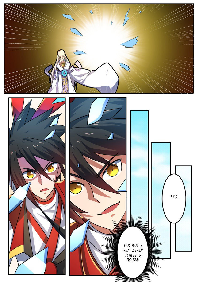 Манга Несравненный боевой дух - Глава 183 Страница 5