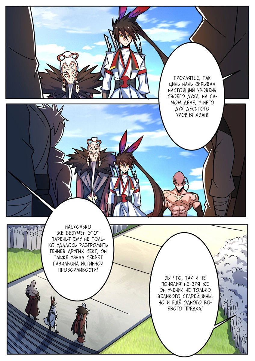 Манга Несравненный боевой дух - Глава 183 Страница 9