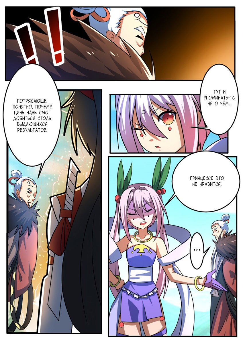 Манга Несравненный боевой дух - Глава 182 Страница 8