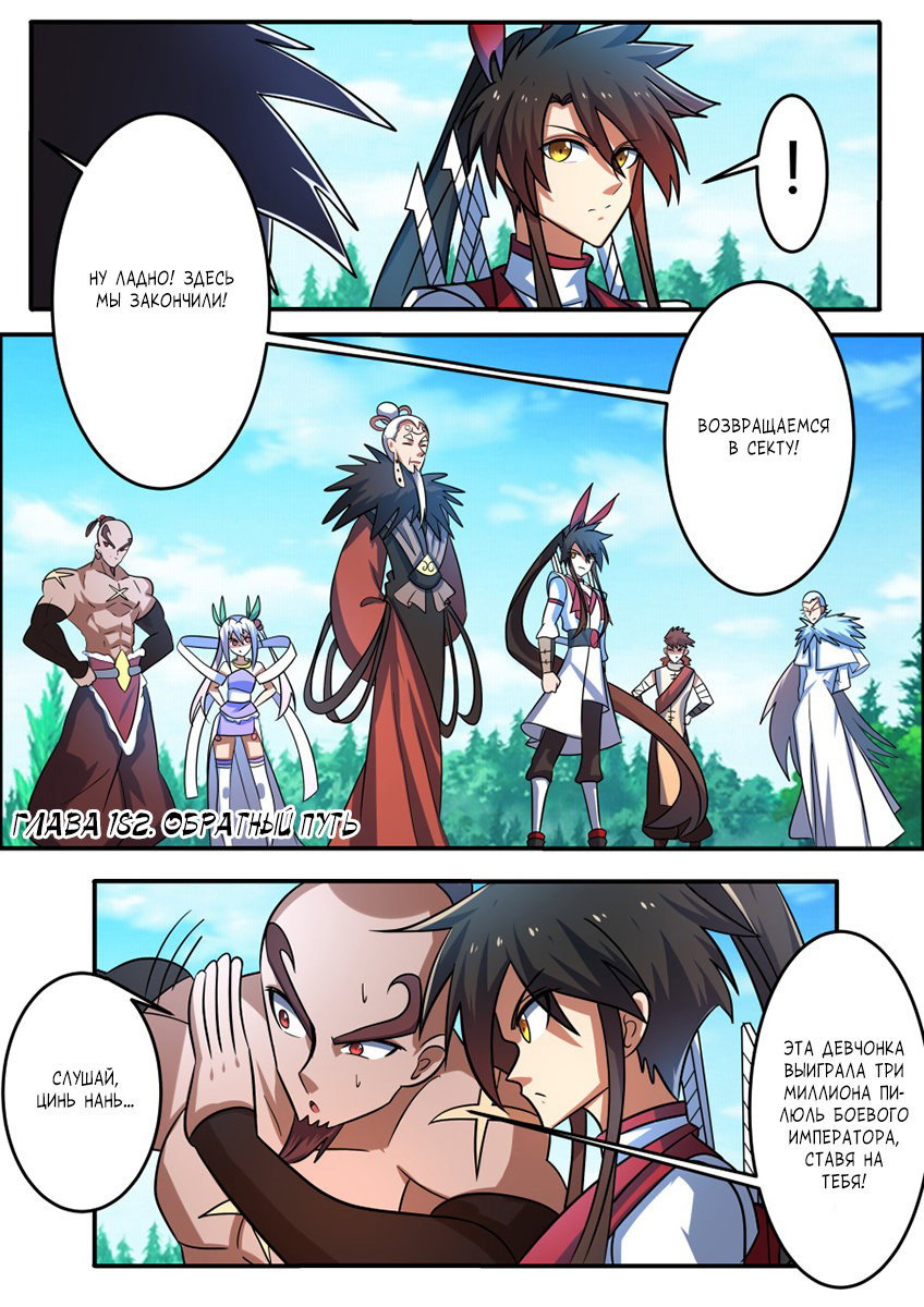 Манга Несравненный боевой дух - Глава 182 Страница 2