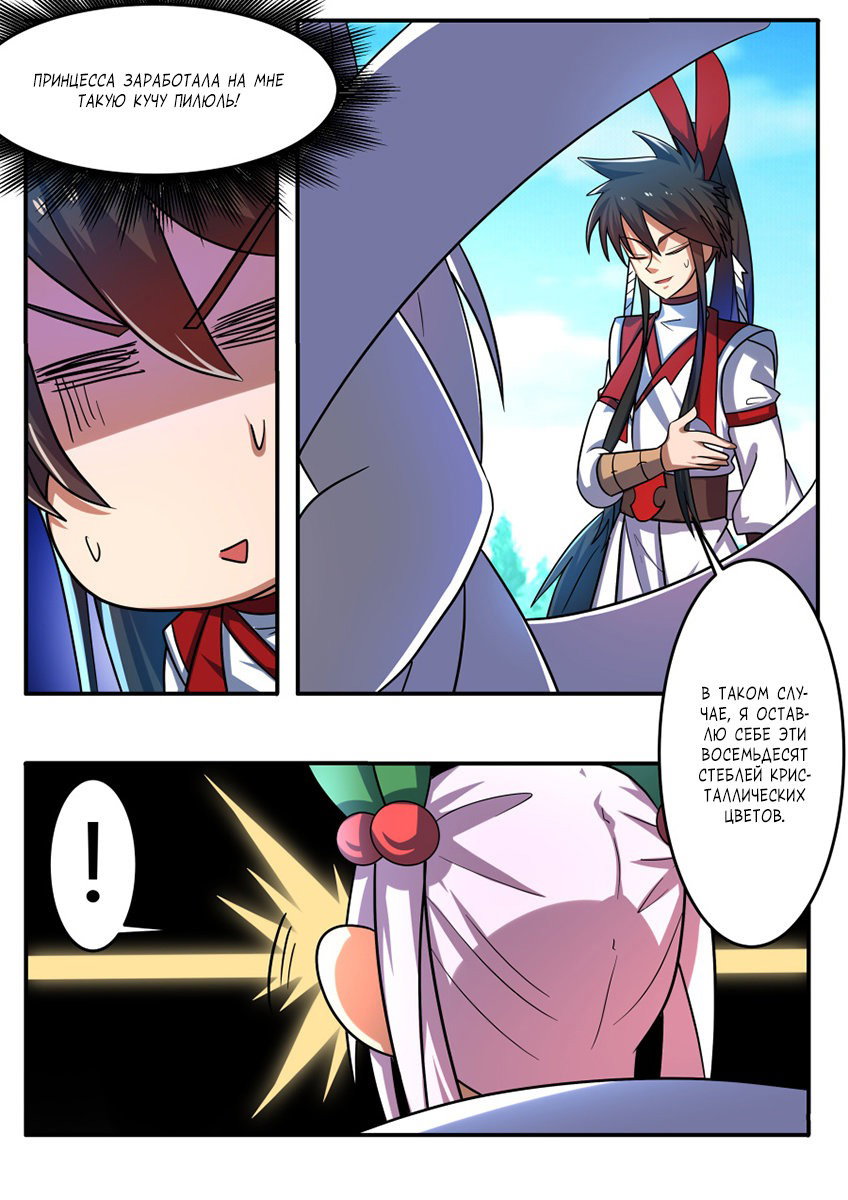 Манга Несравненный боевой дух - Глава 182 Страница 3