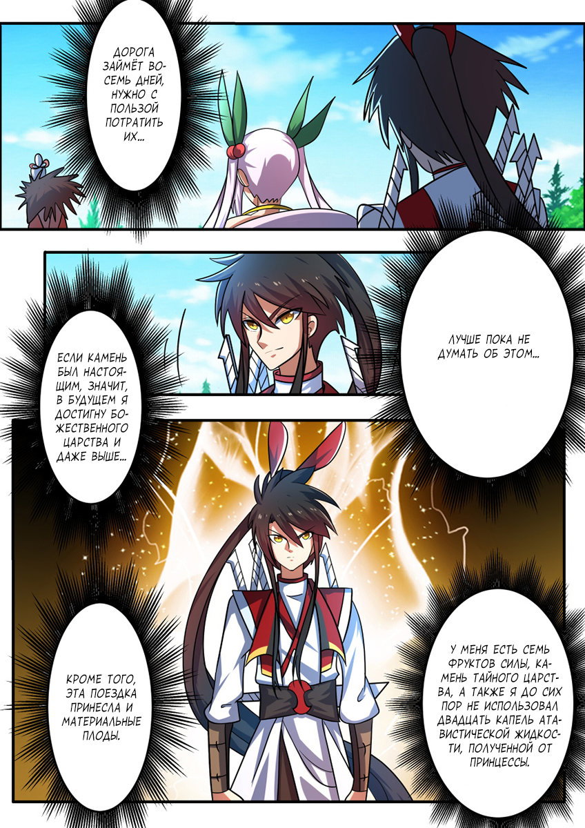 Манга Несравненный боевой дух - Глава 182 Страница 6