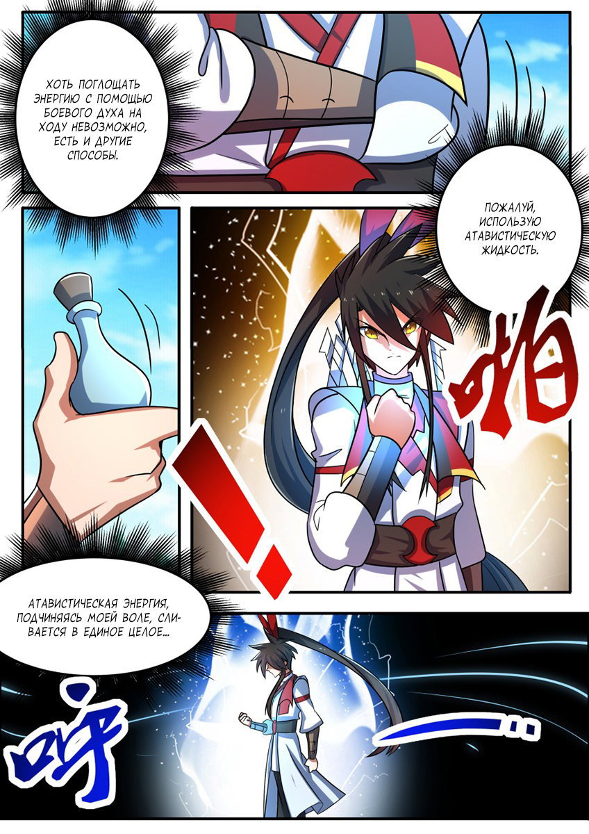 Манга Несравненный боевой дух - Глава 182 Страница 7