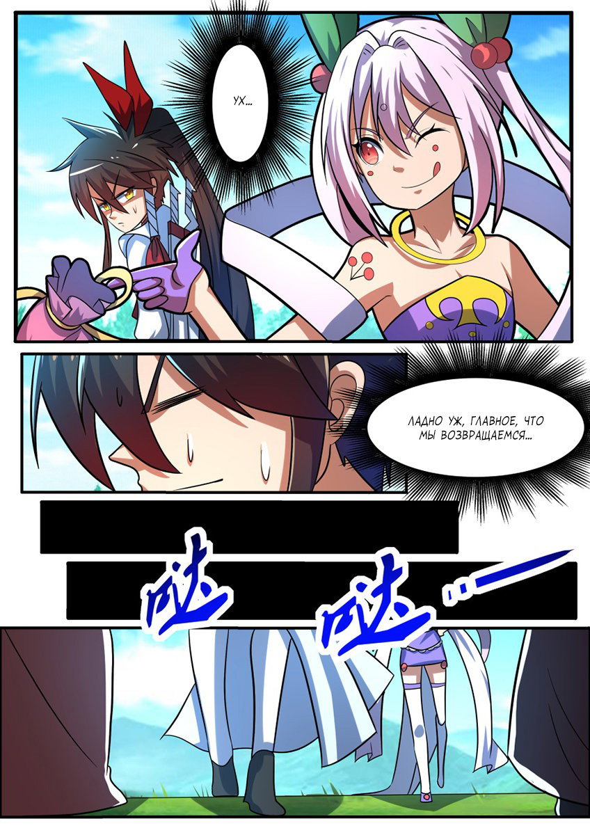 Манга Несравненный боевой дух - Глава 182 Страница 5