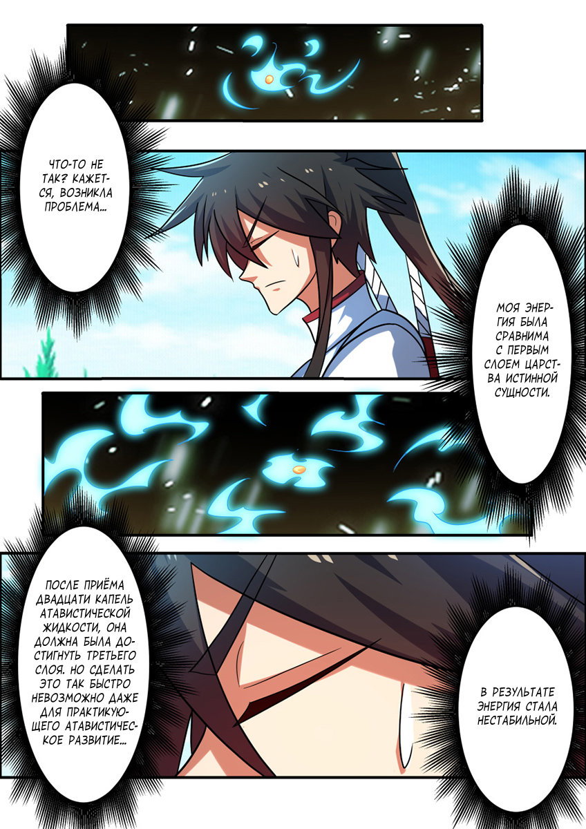 Манга Несравненный боевой дух - Глава 182 Страница 9