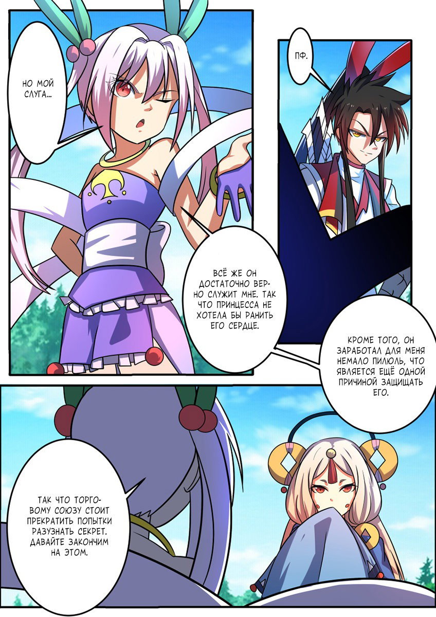 Манга Несравненный боевой дух - Глава 181 Страница 6