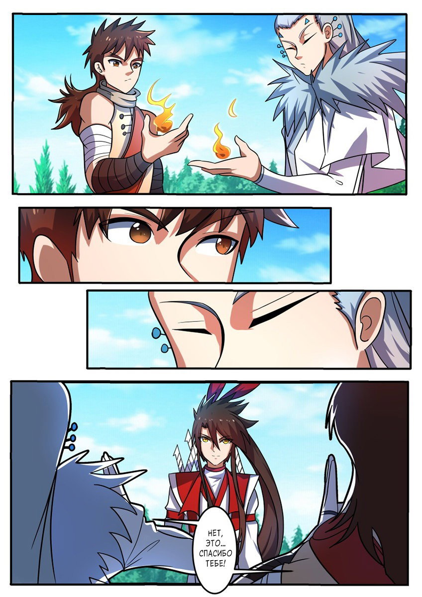 Манга Несравненный боевой дух - Глава 181 Страница 11