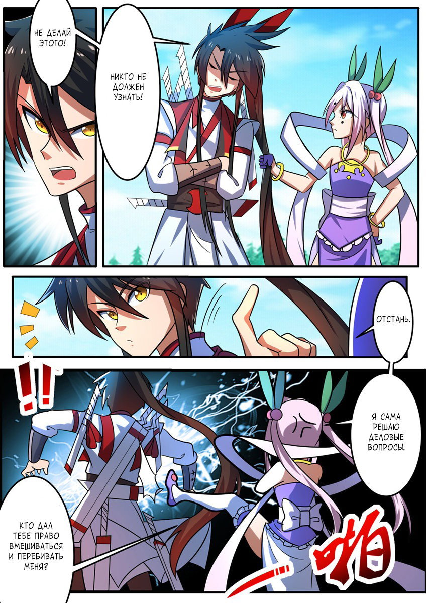 Манга Несравненный боевой дух - Глава 181 Страница 4