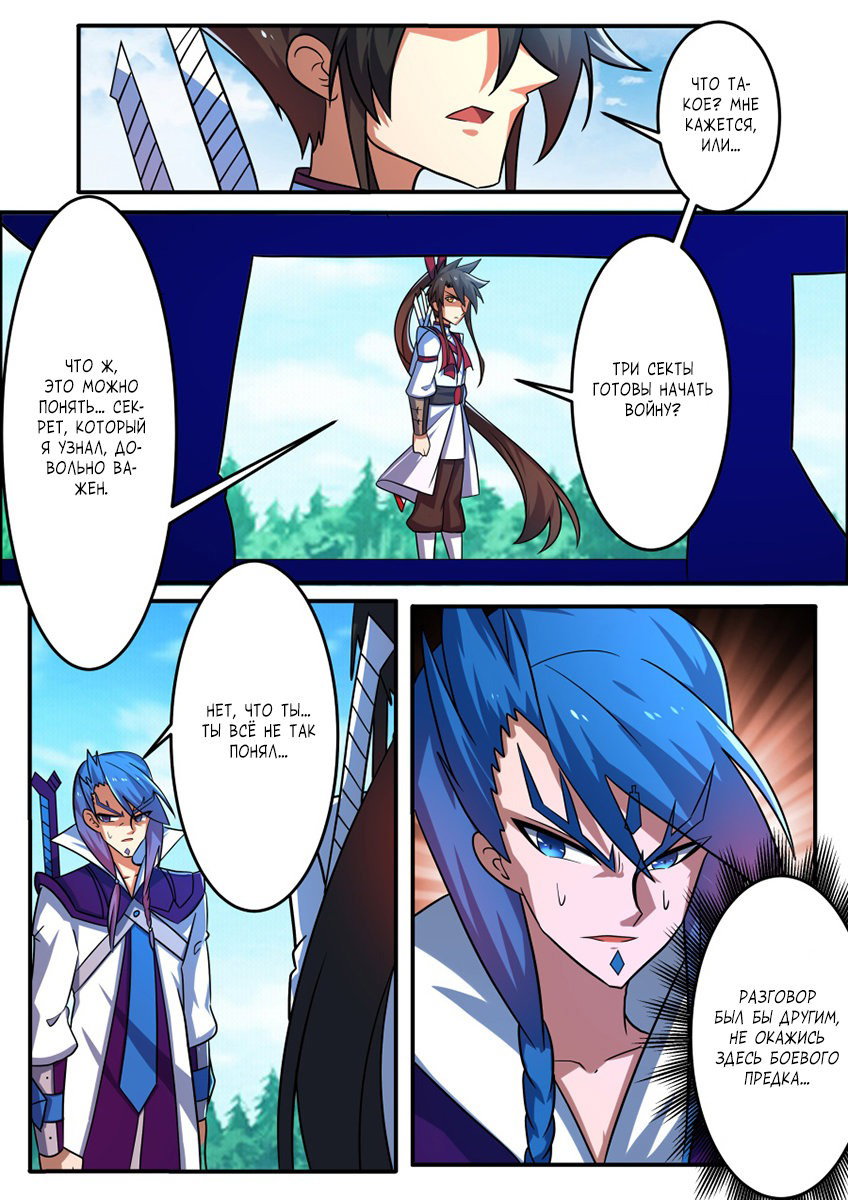 Манга Несравненный боевой дух - Глава 181 Страница 9