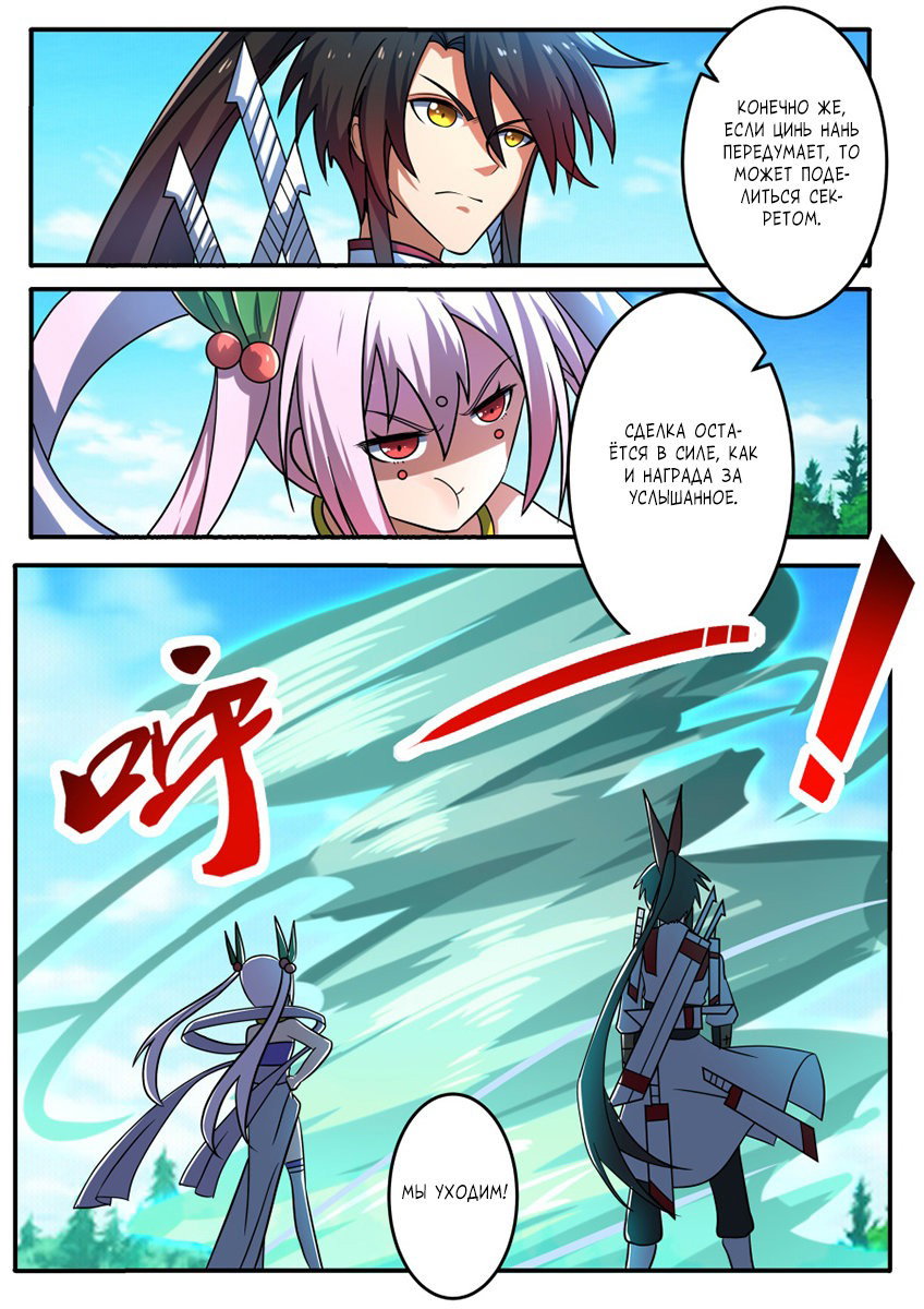 Манга Несравненный боевой дух - Глава 181 Страница 8