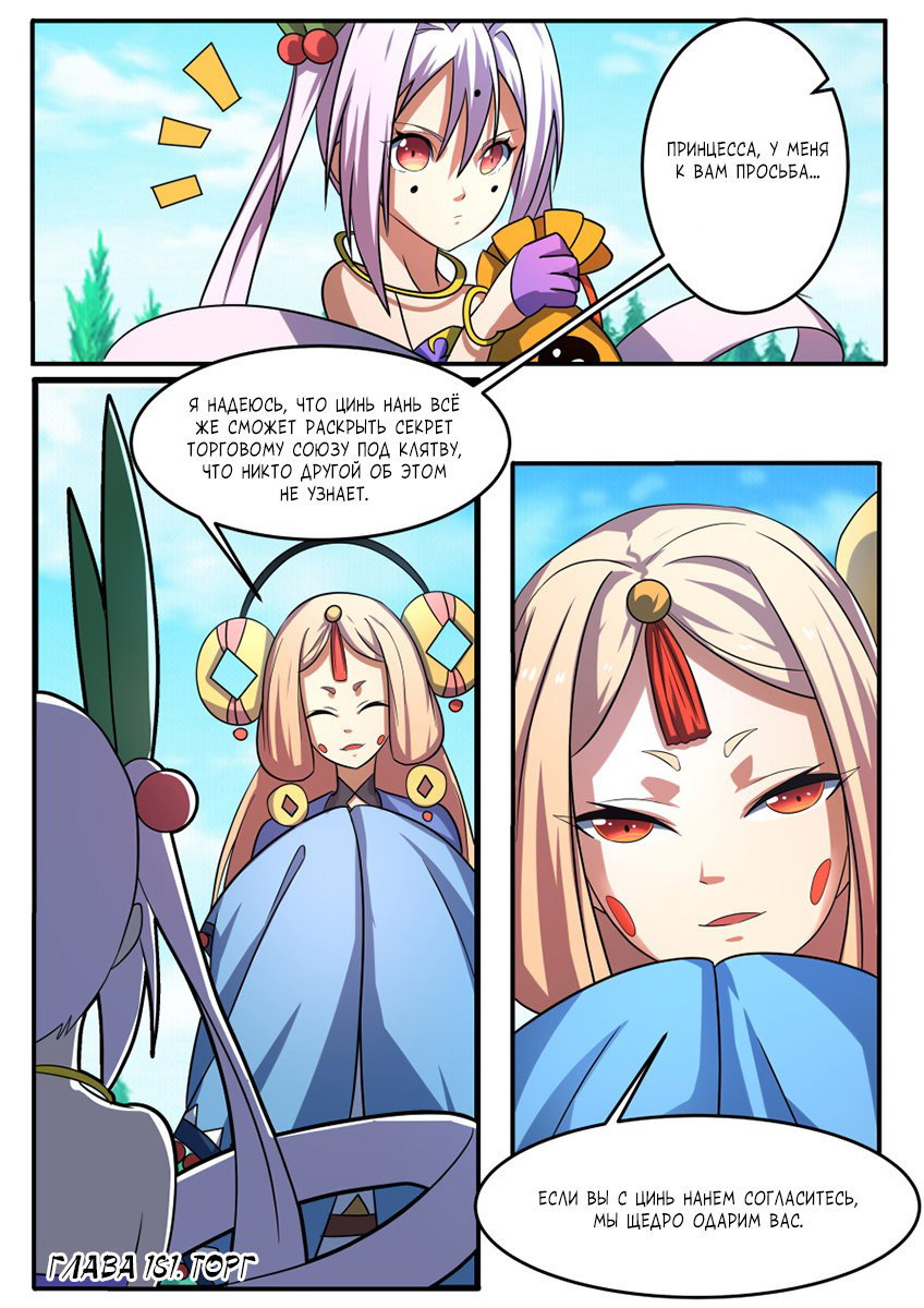 Манга Несравненный боевой дух - Глава 181 Страница 2