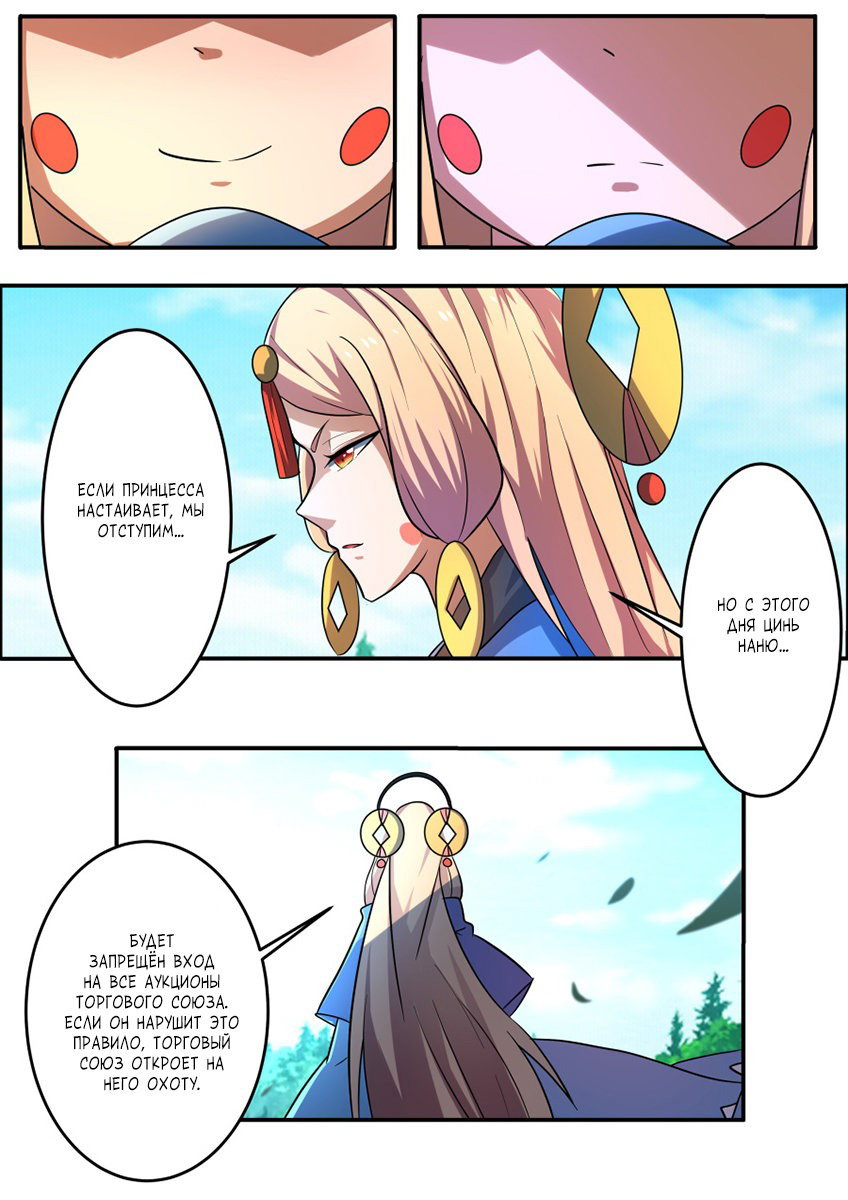 Манга Несравненный боевой дух - Глава 181 Страница 7