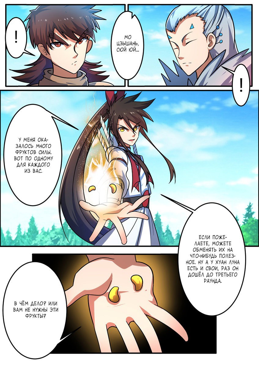 Манга Несравненный боевой дух - Глава 181 Страница 10