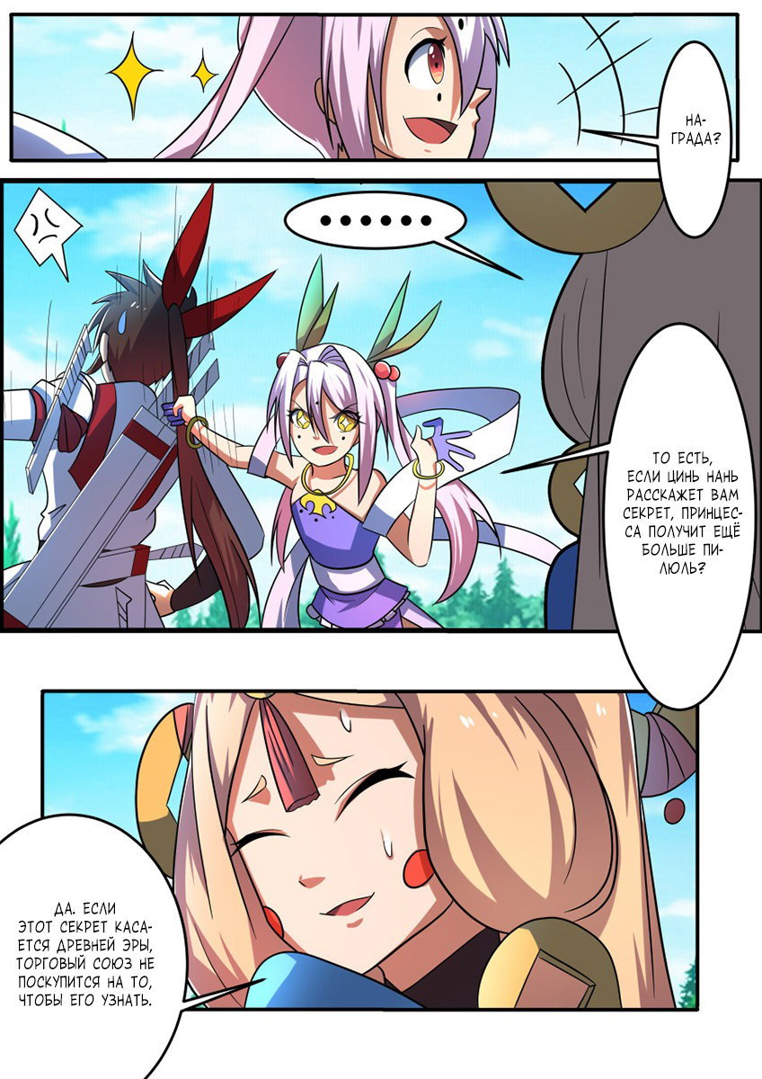 Манга Несравненный боевой дух - Глава 181 Страница 3